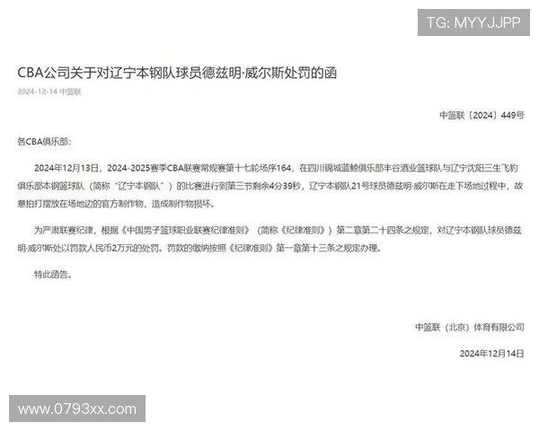 CBA罚单：总经理外援同日受罚
